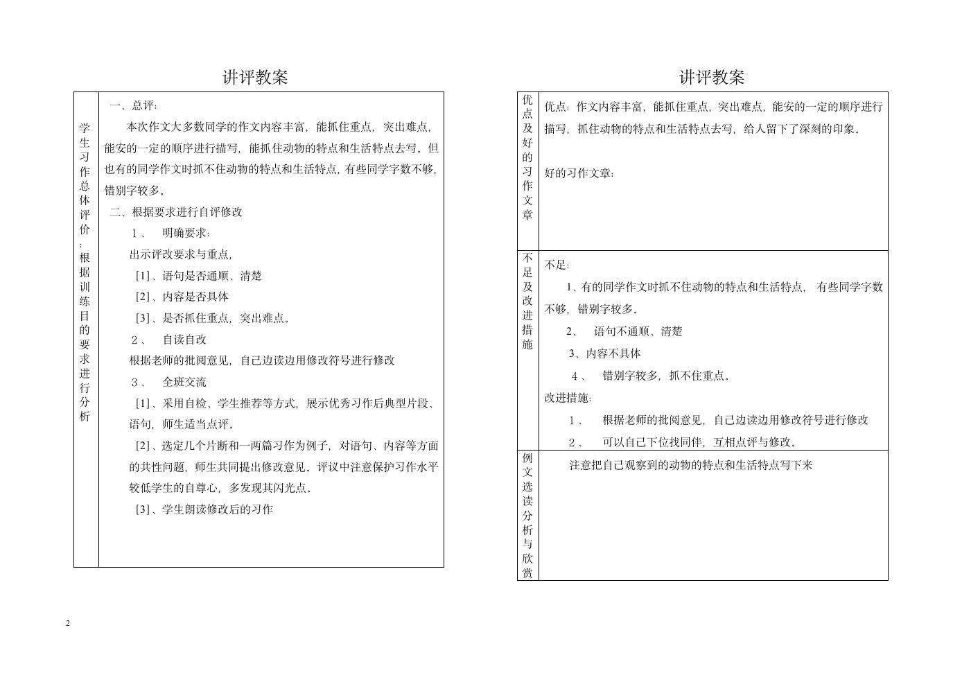 作文备课4上.doc第2页