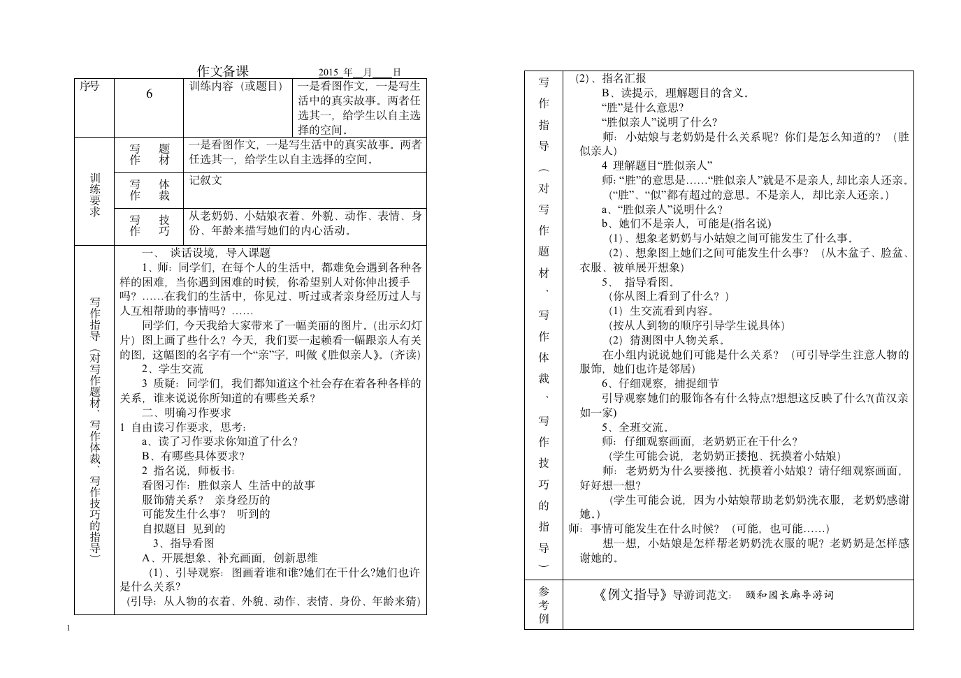 作文备课5上.doc第1页