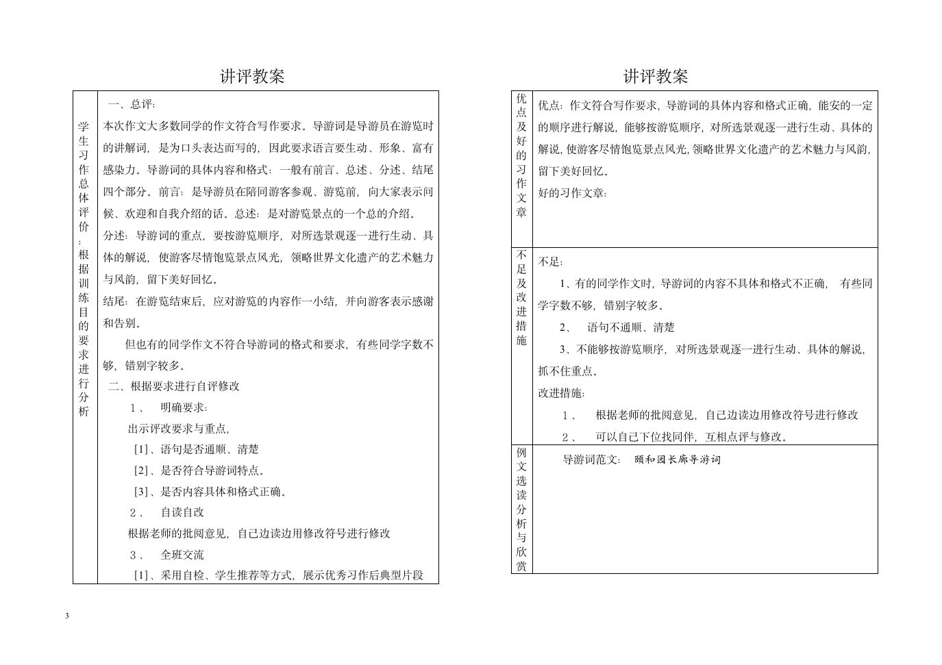 作文备课5上.doc第3页