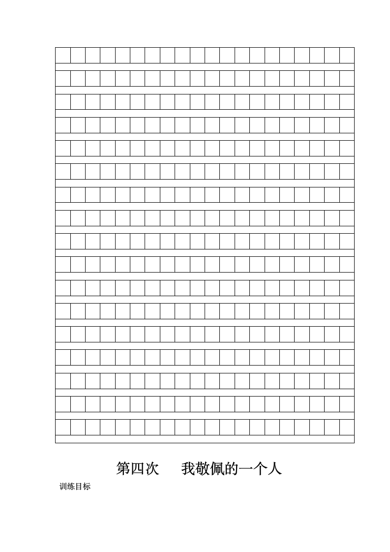 小学作文练习（写人部分）.docx第7页