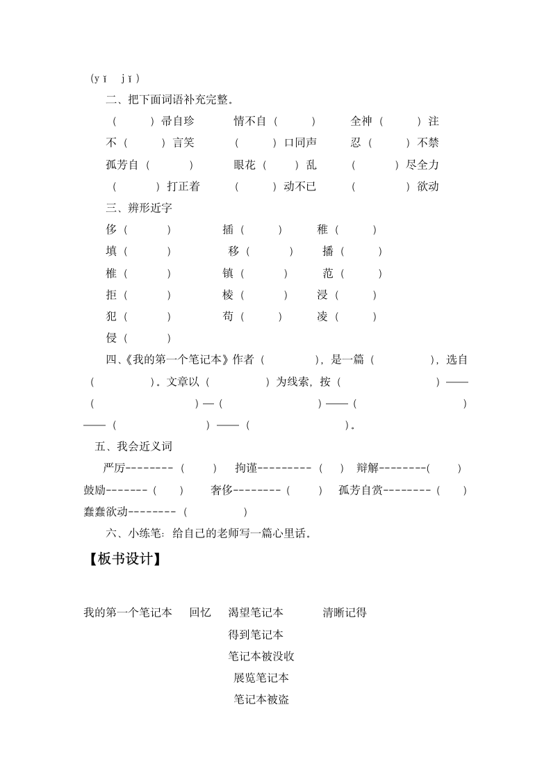 30  我的第一个笔记本教案.doc第4页