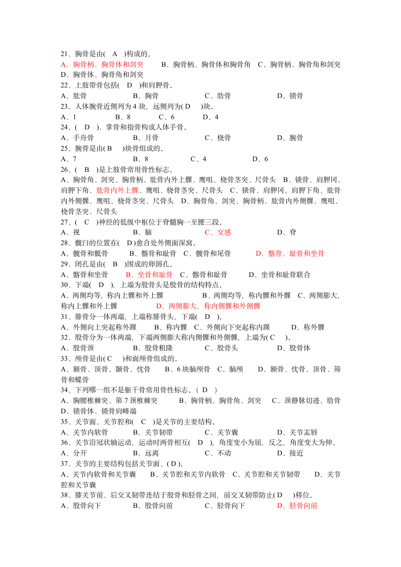 养生按摩健康调节学习笔记.doc第2页