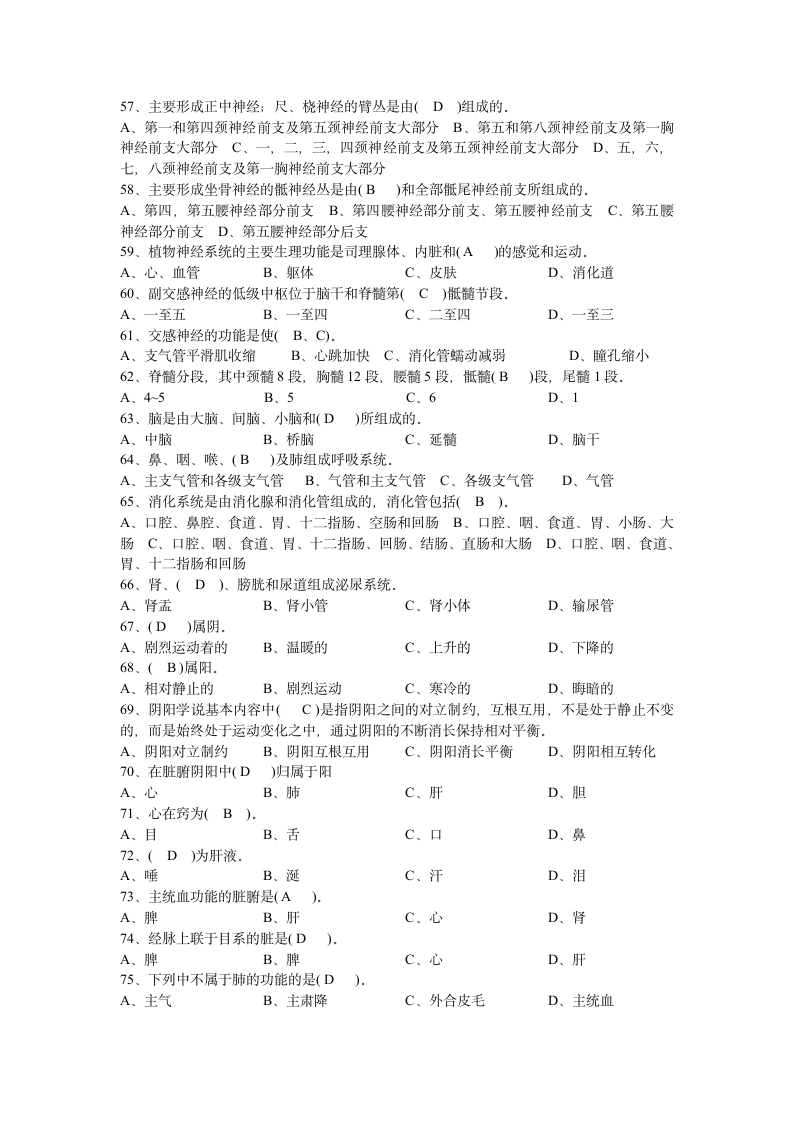 养生按摩健康调节学习笔记.doc第4页