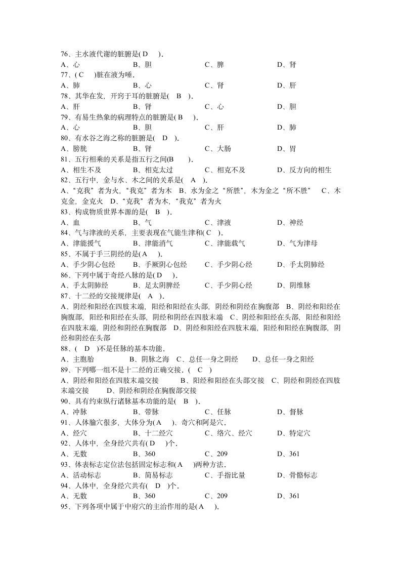 养生按摩健康调节学习笔记.doc第5页