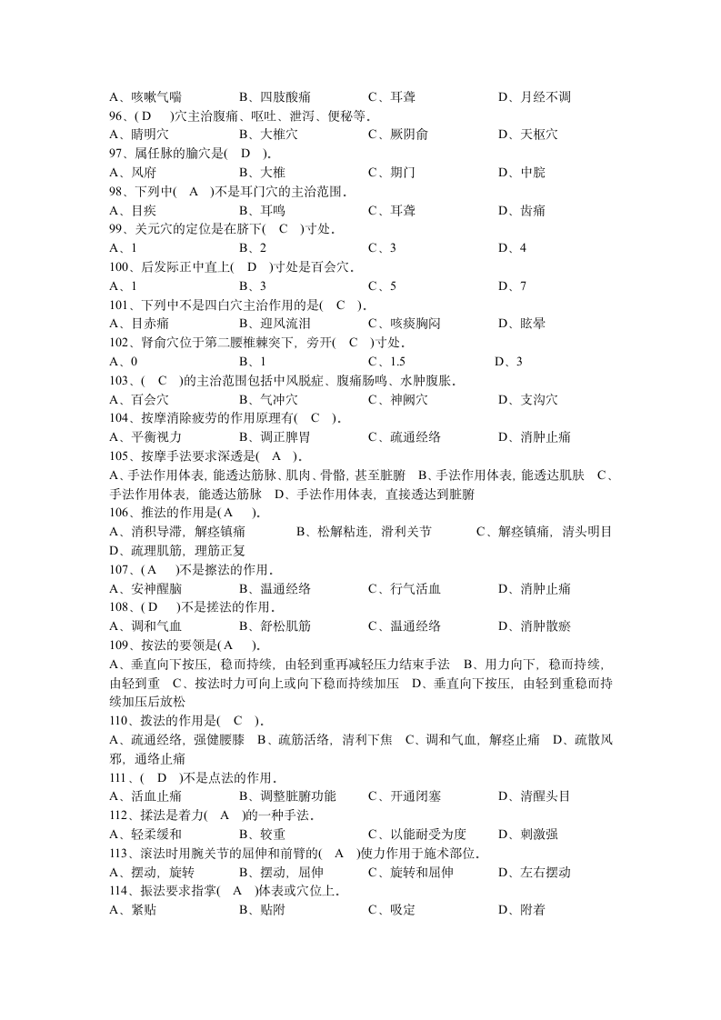 养生按摩健康调节学习笔记.doc第6页