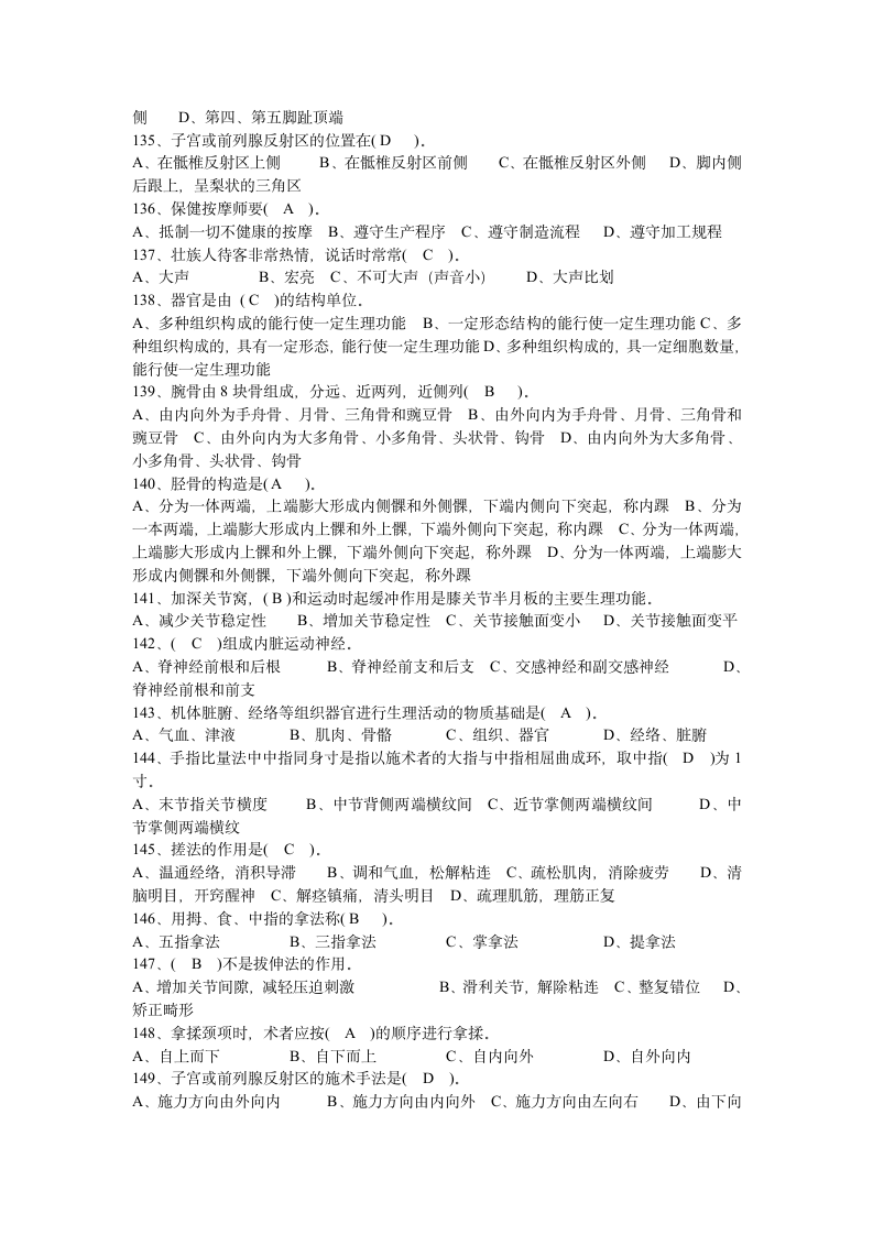 养生按摩健康调节学习笔记.doc第8页