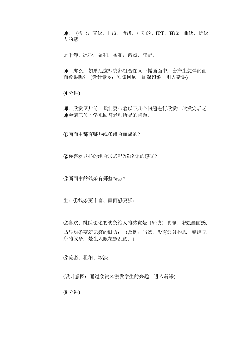 2.手绘学习笔记 教学设计  (4).doc第2页