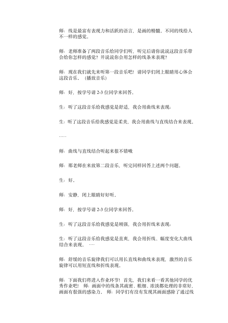 2.手绘学习笔记 教学设计  (4).doc第3页