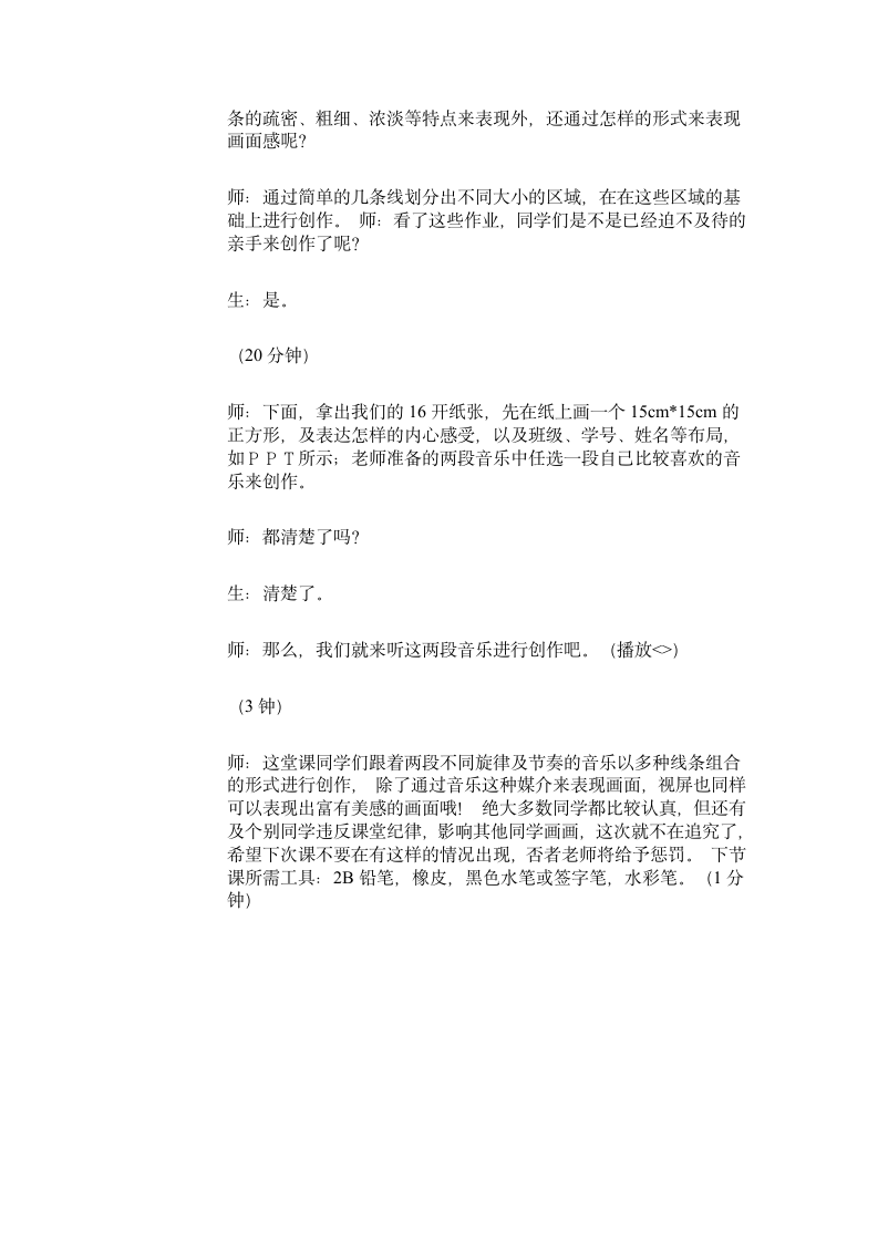 2.手绘学习笔记 教学设计  (4).doc第4页