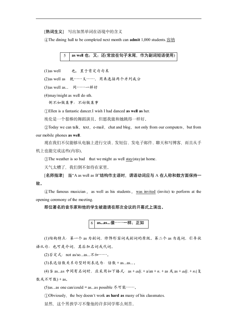 2023届高考英语人教版词汇短语句型精选素材.doc第3页