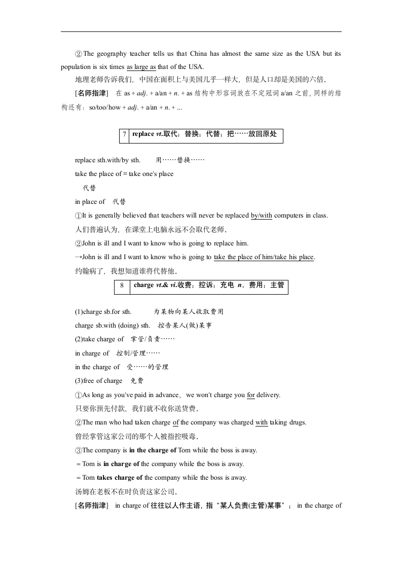 2023届高考英语人教版词汇短语句型精选素材.doc第4页