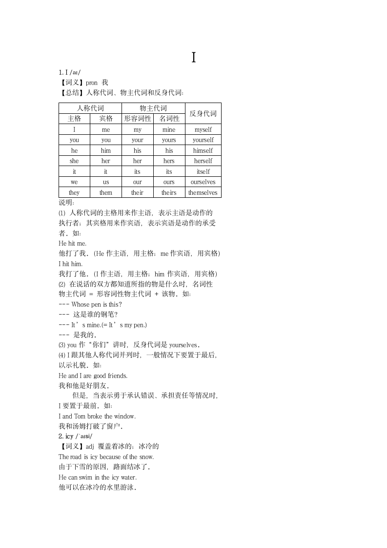 2023届中考英语重点词汇用法：字母开头i.doc第1页