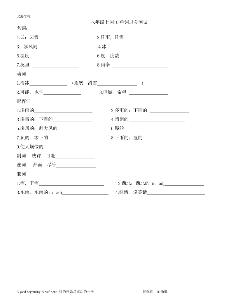 M10单词过关测试.doc第1页