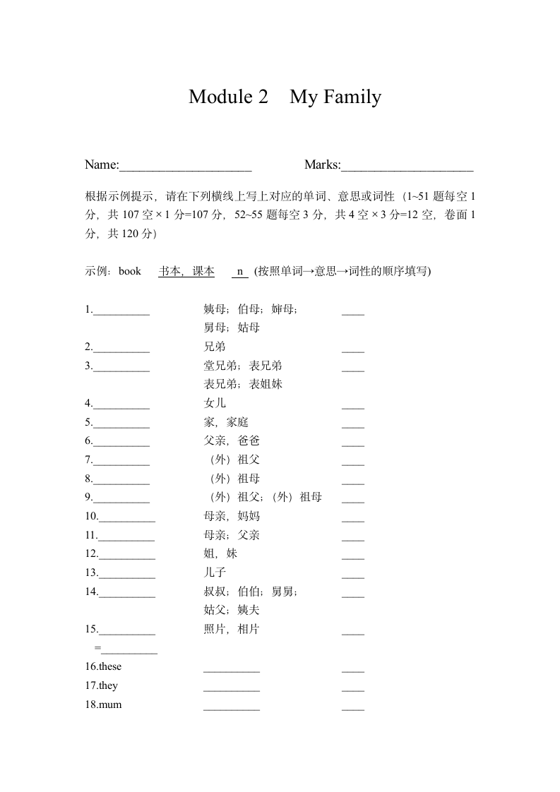 Module 2 My family单词检测（无答案）.doc第1页