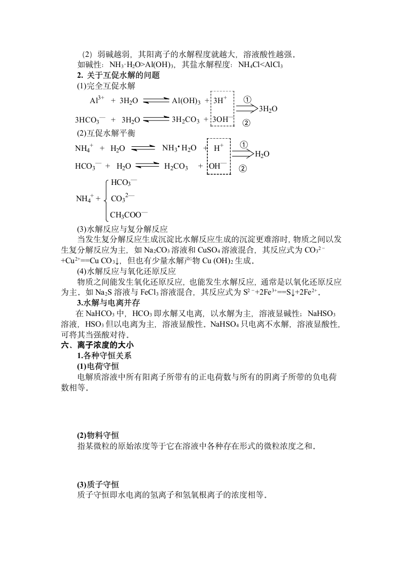 高中电离平衡知识点总结.docx第5页