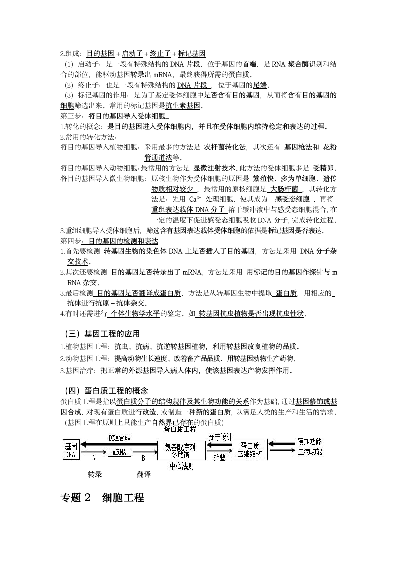 生物选修3知识点.doc第2页