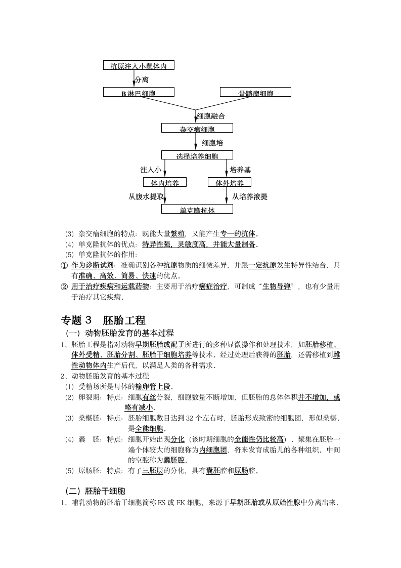 生物选修3知识点.doc第5页