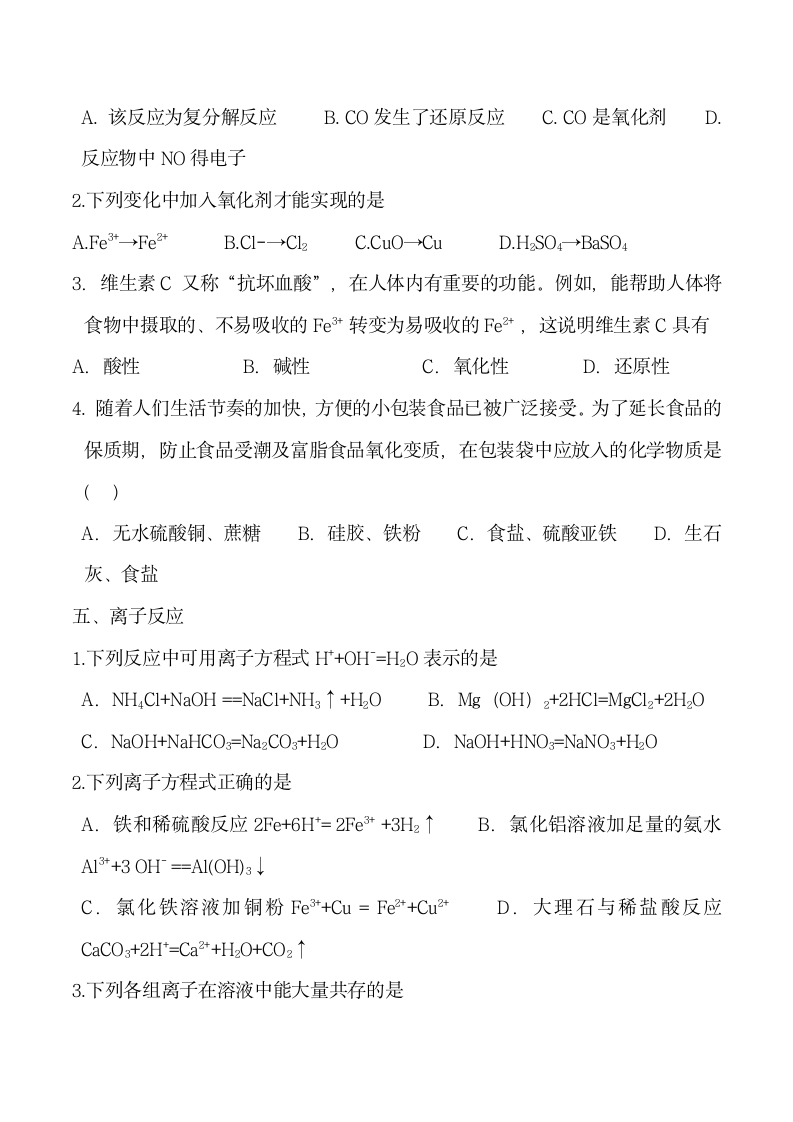 化学基本概念考试知识点分类.docx第6页