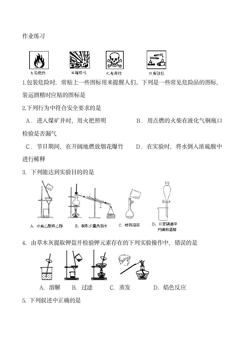 化学基本概念考试知识点分类.docx第8页