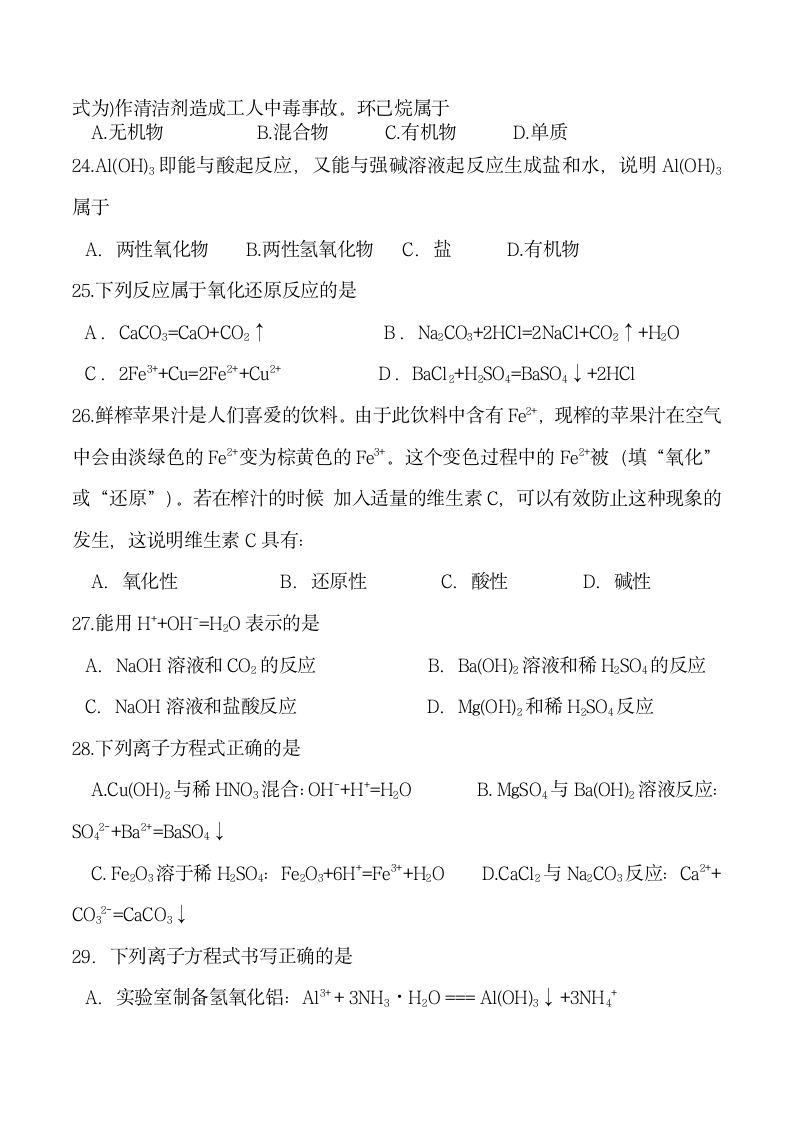 化学基本概念考试知识点分类.docx第12页