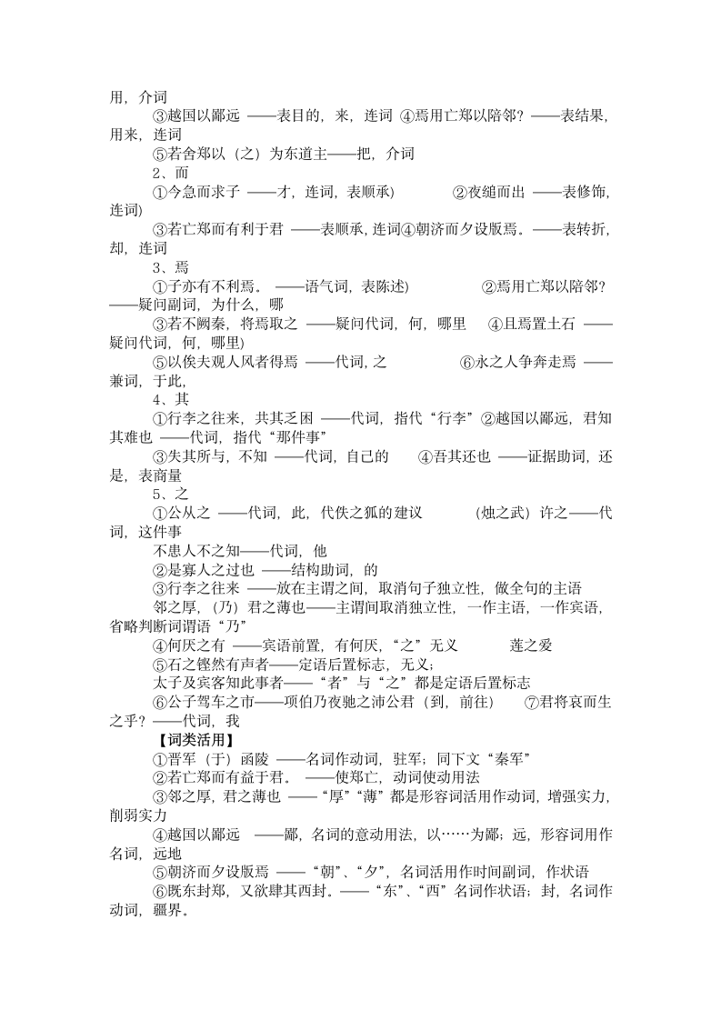 高中语文文言文知识点归类.docx第2页