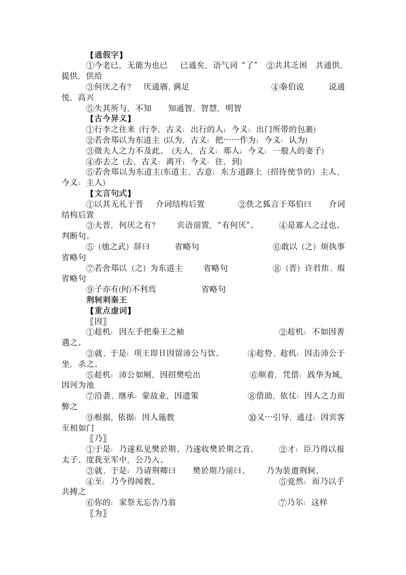 高中语文文言文知识点归类.docx第3页