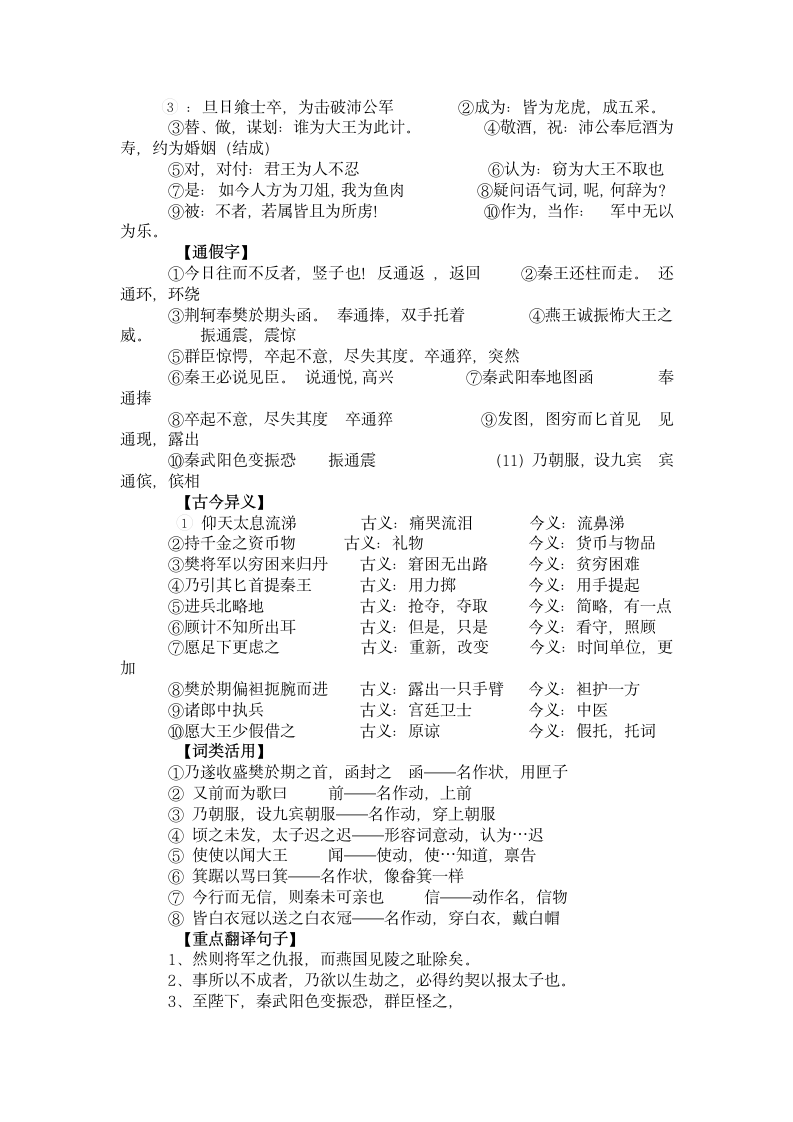 高中语文文言文知识点归类.docx第4页