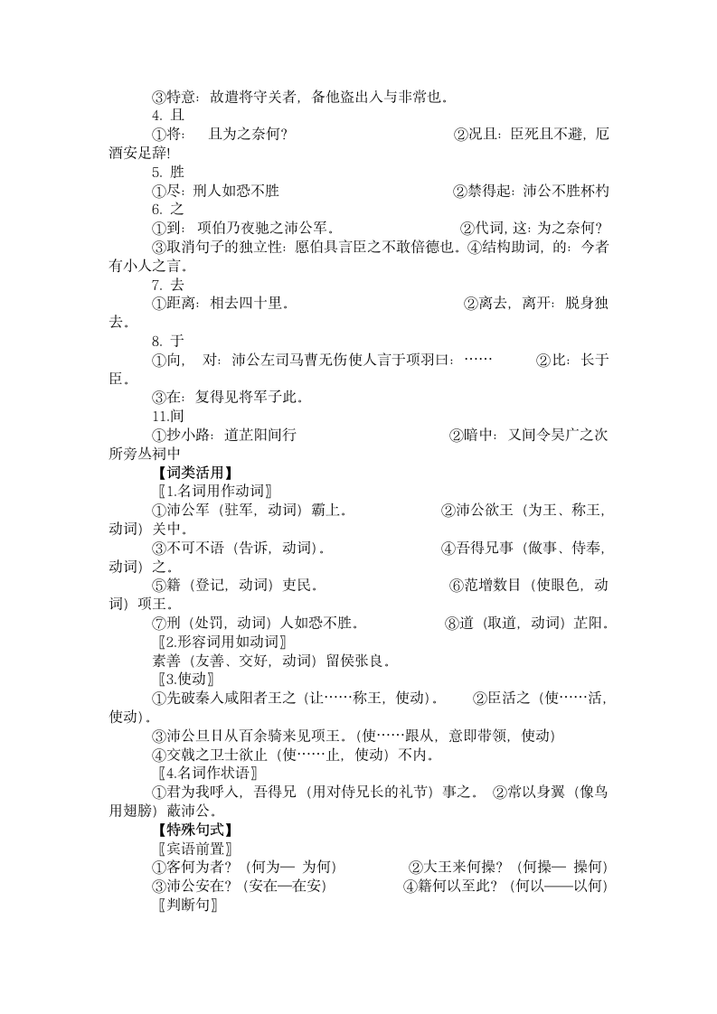 高中语文文言文知识点归类.docx第6页