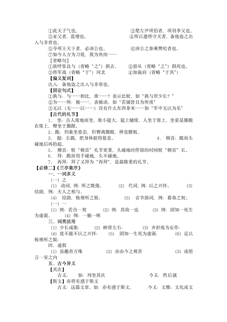 高中语文文言文知识点归类.docx第7页