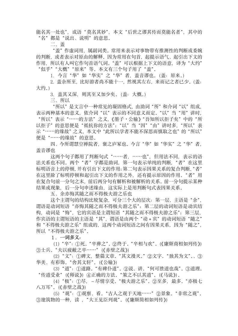 高中语文文言文知识点归类.docx第11页