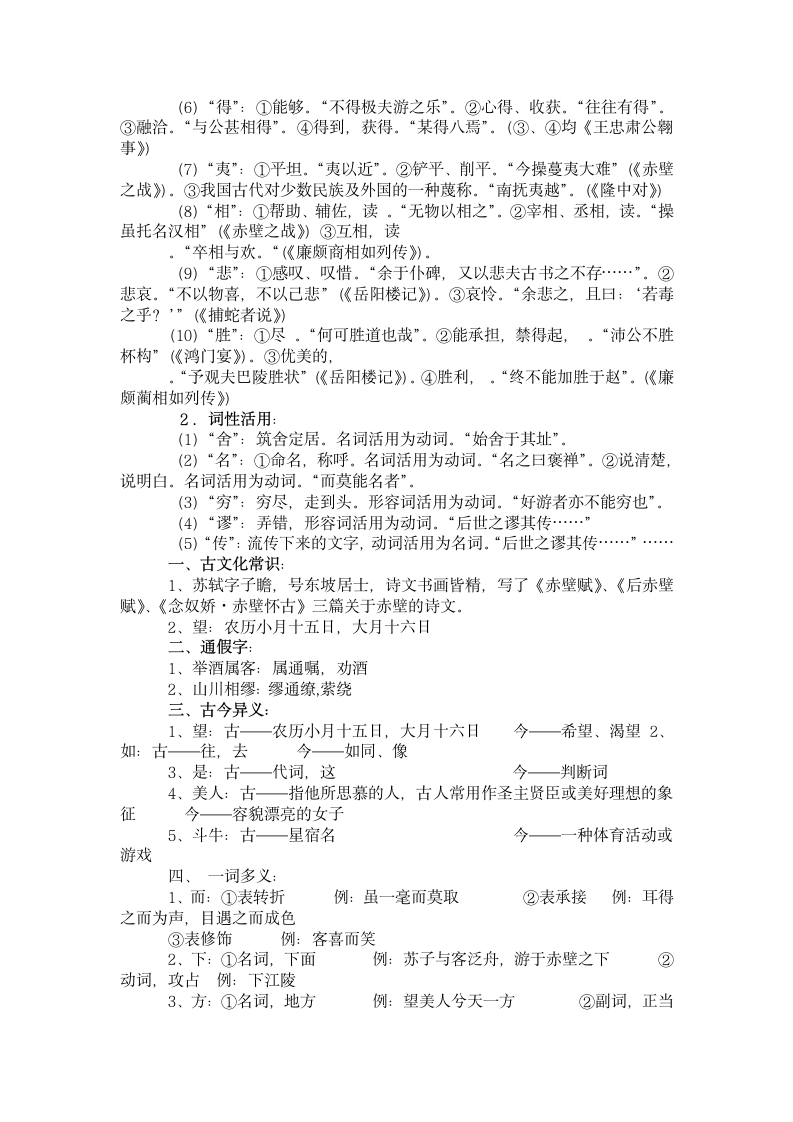 高中语文文言文知识点归类.docx第12页