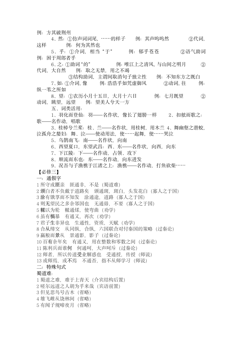 高中语文文言文知识点归类.docx第13页