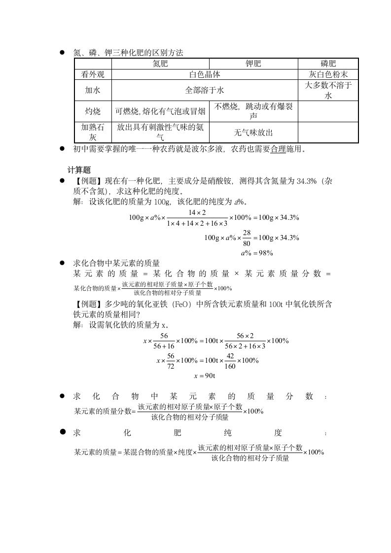 九年级盐和化肥知识点总结.docx第4页