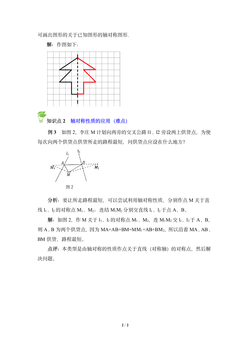 《探索轴对称的性质》知识点解读.doc第2页