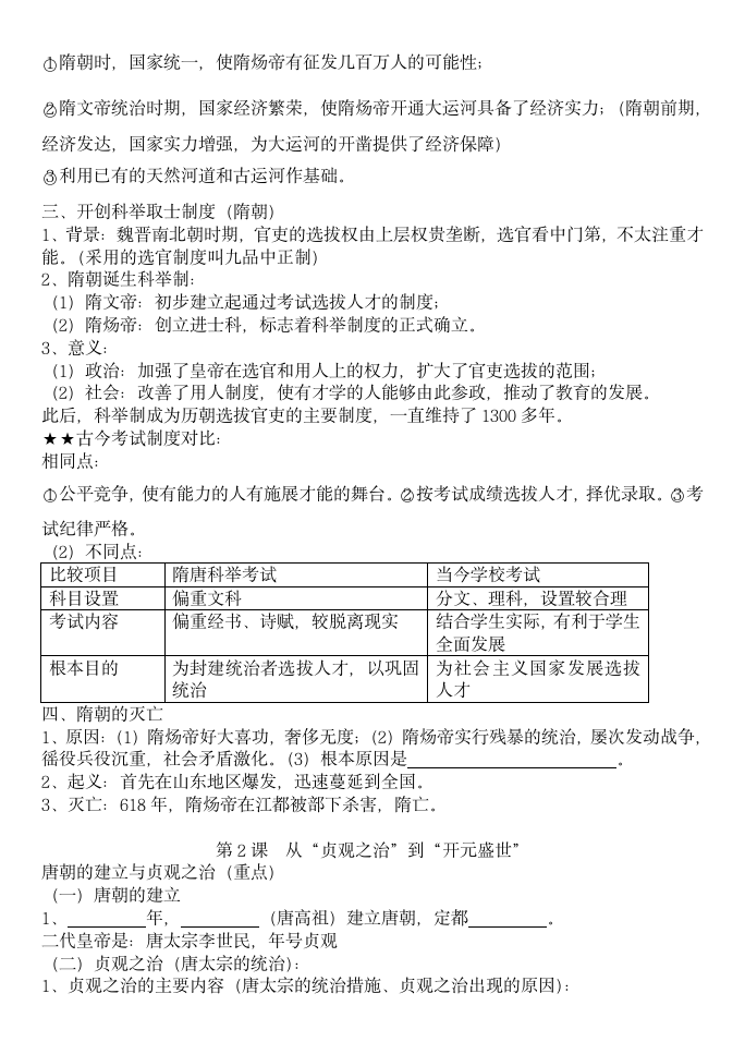 七年级下册历史知识点归纳.docx第2页