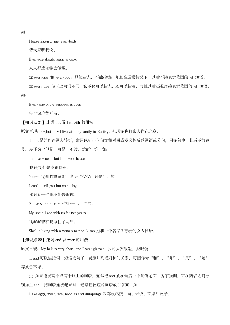 Unit 1 This is me 单元知识点整理学案.doc第9页