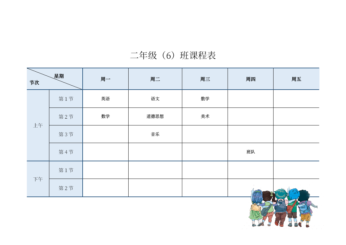 课程表低年级.docx第1页