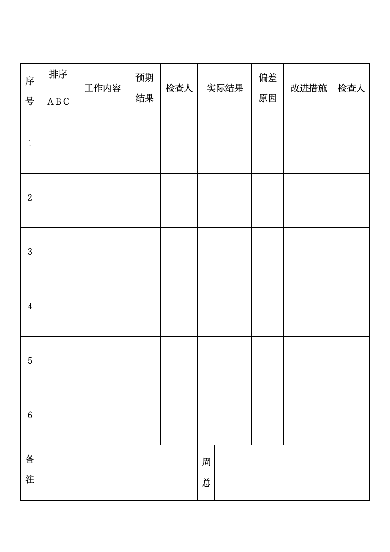 个人计划表.docx第2页