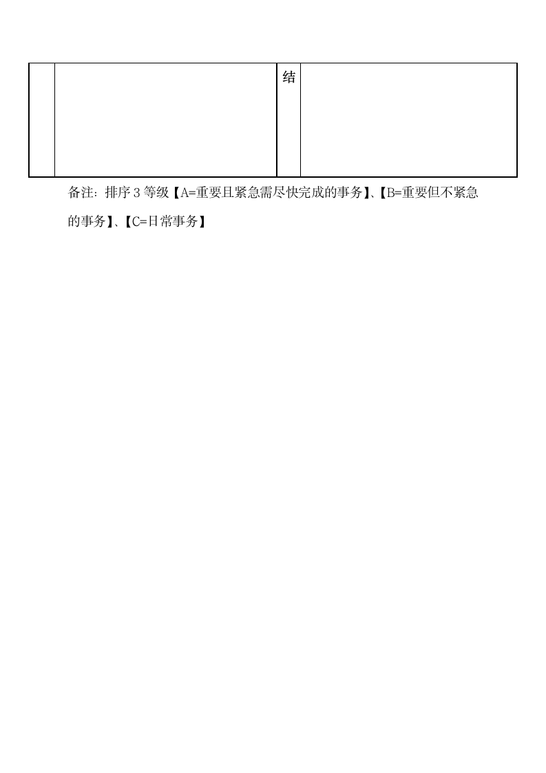 个人计划表.docx第3页