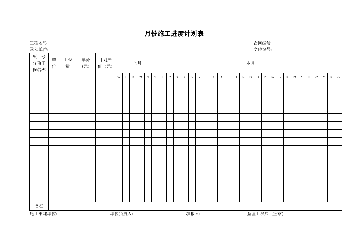 施工进度计划表.doc第1页