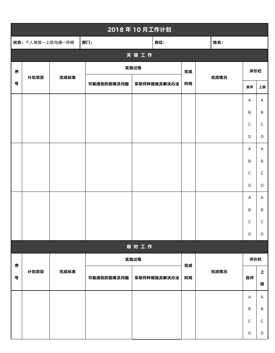 工作总结计划表.doc第3页