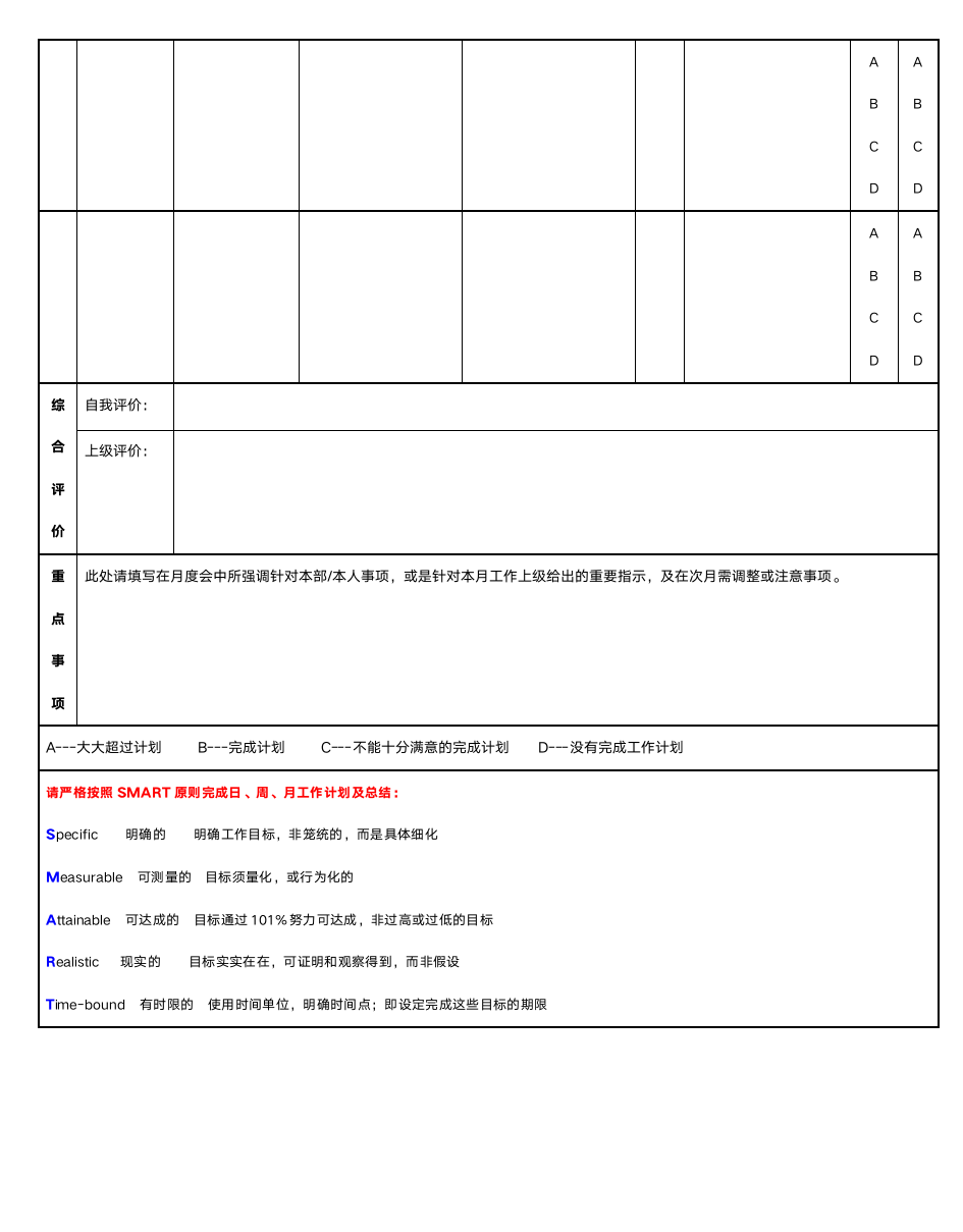 工作总结计划表.doc第4页