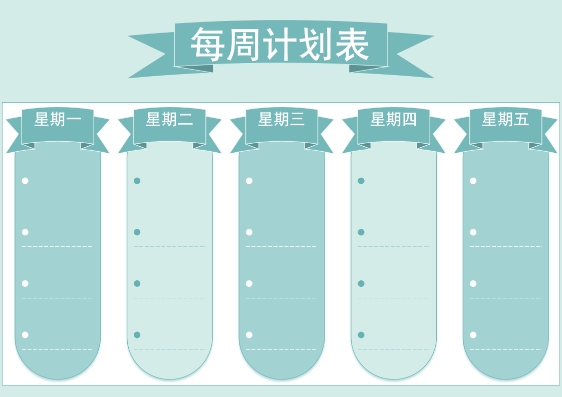 学生每周计划表.docx第1页