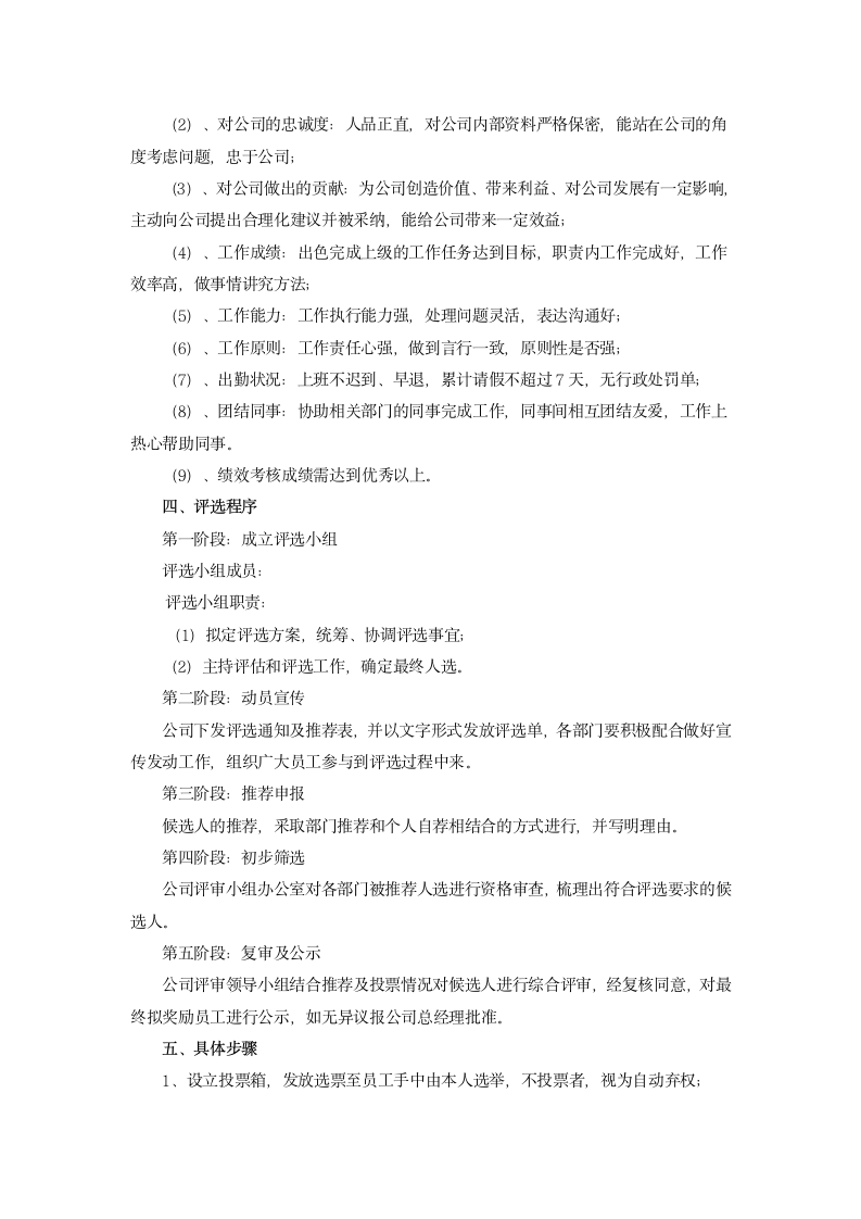 公司企业优秀先进职工评选通知.docx第2页