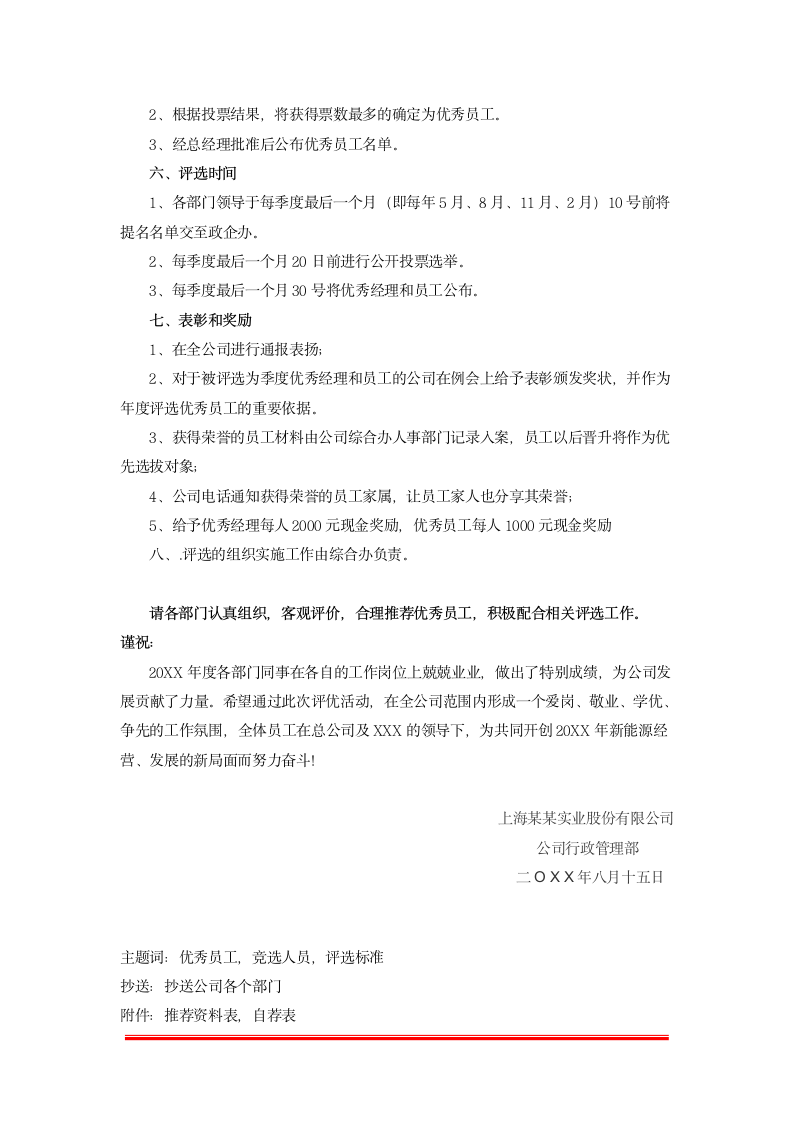 公司企业优秀先进职工评选通知.docx第3页