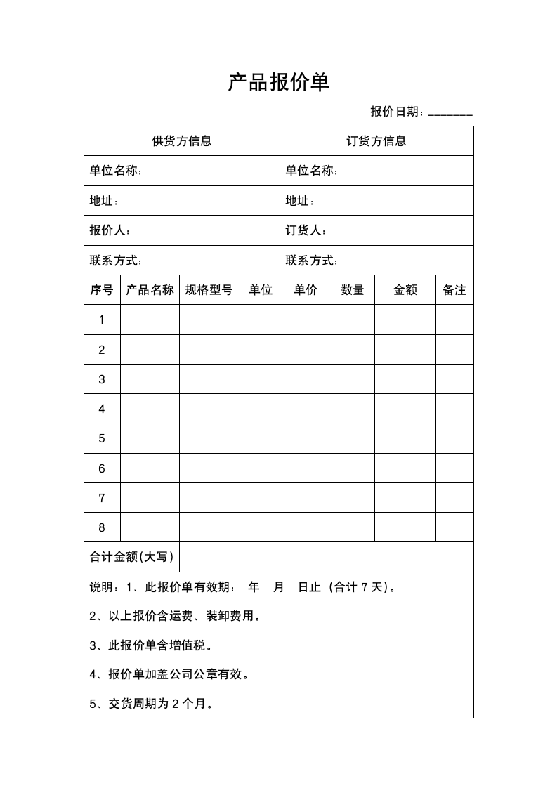 产品报价单.docx