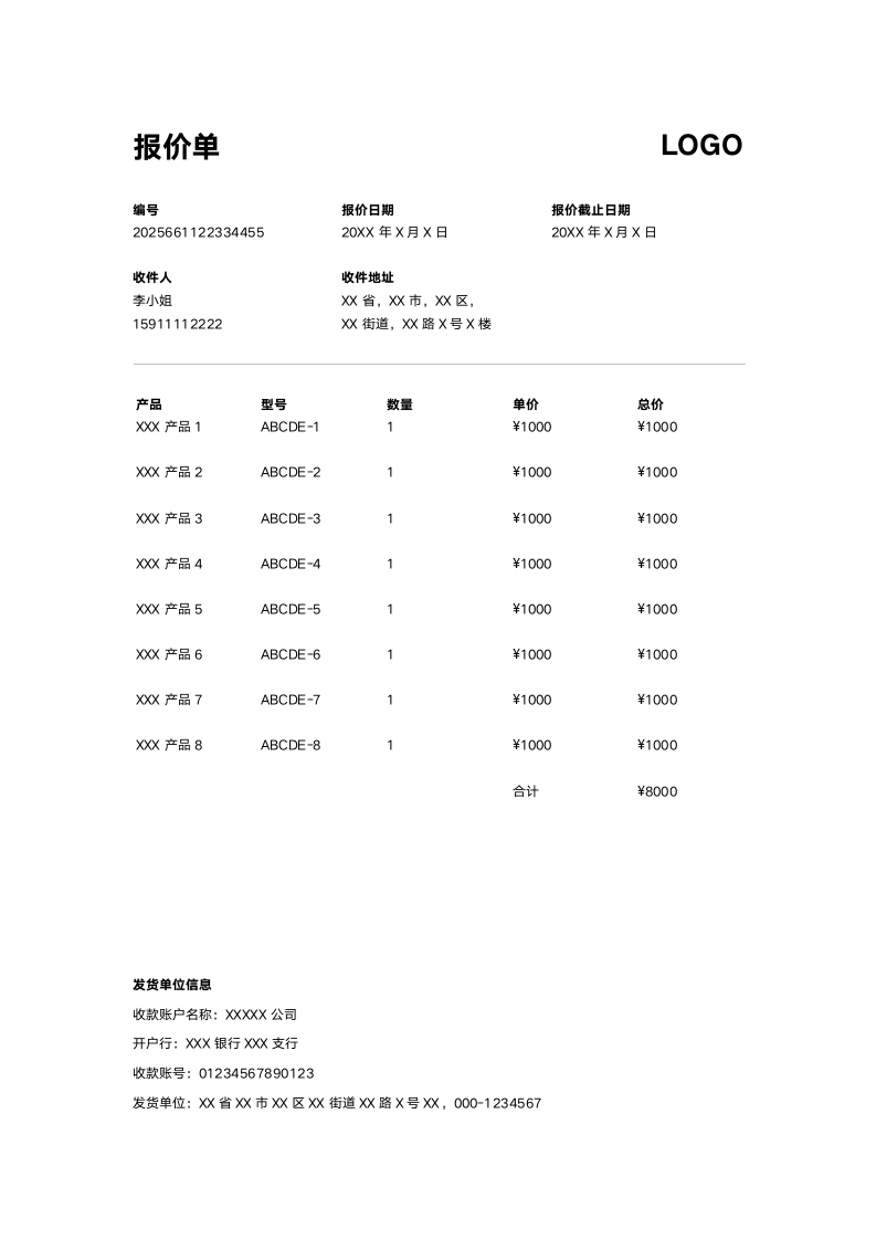 产品报价单（简洁版）.docx第1页