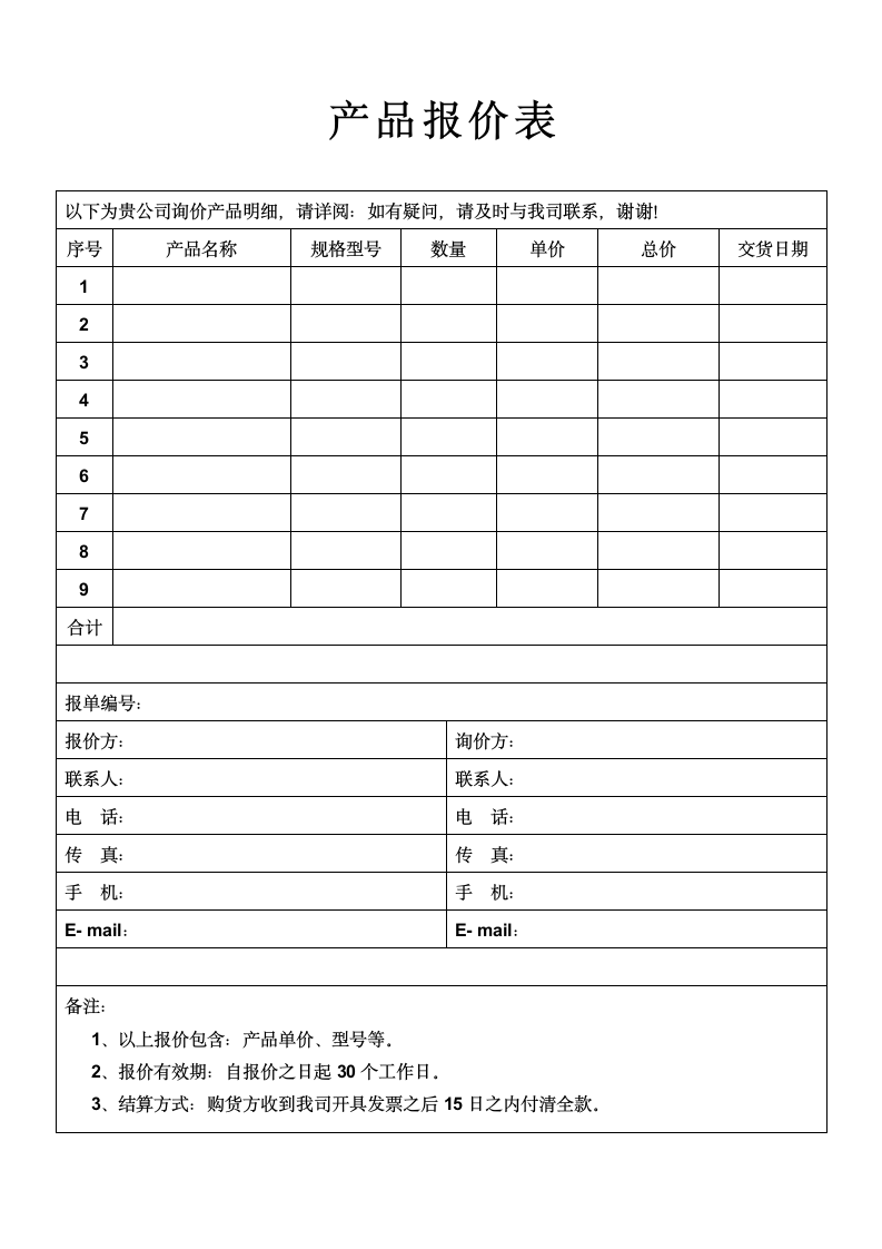 产品报价表.docx第2页