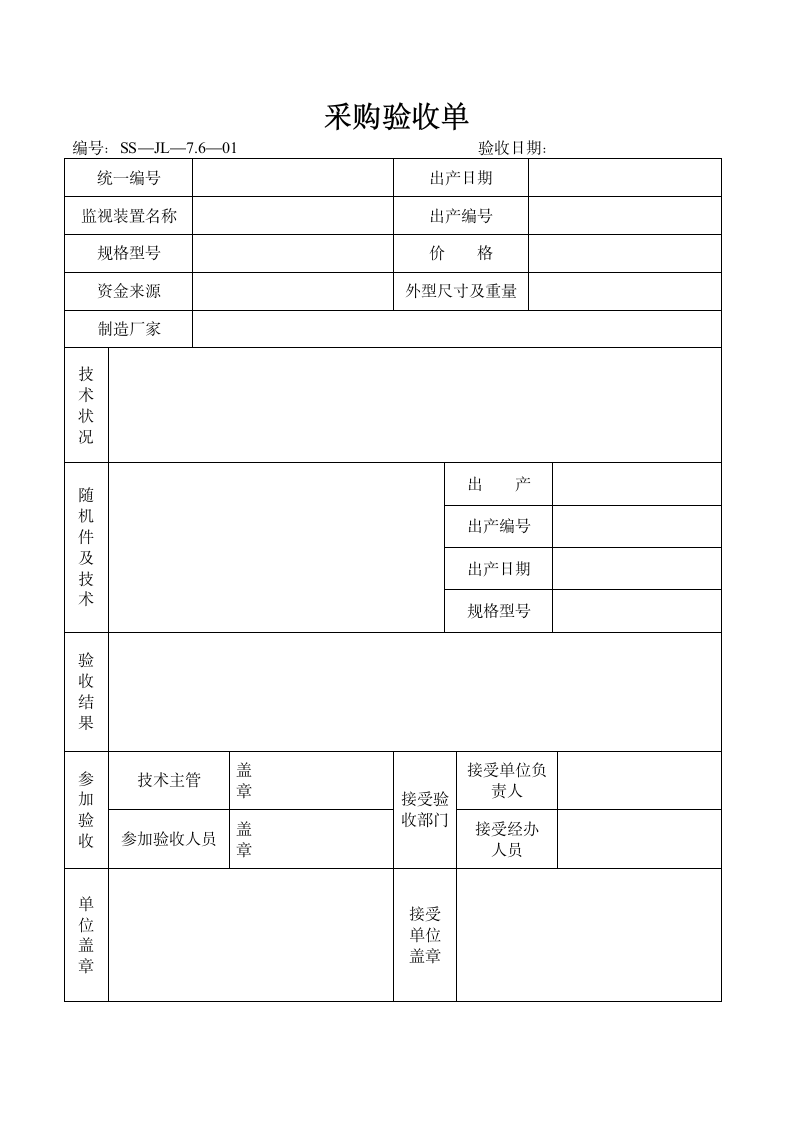 采购验收单.docx