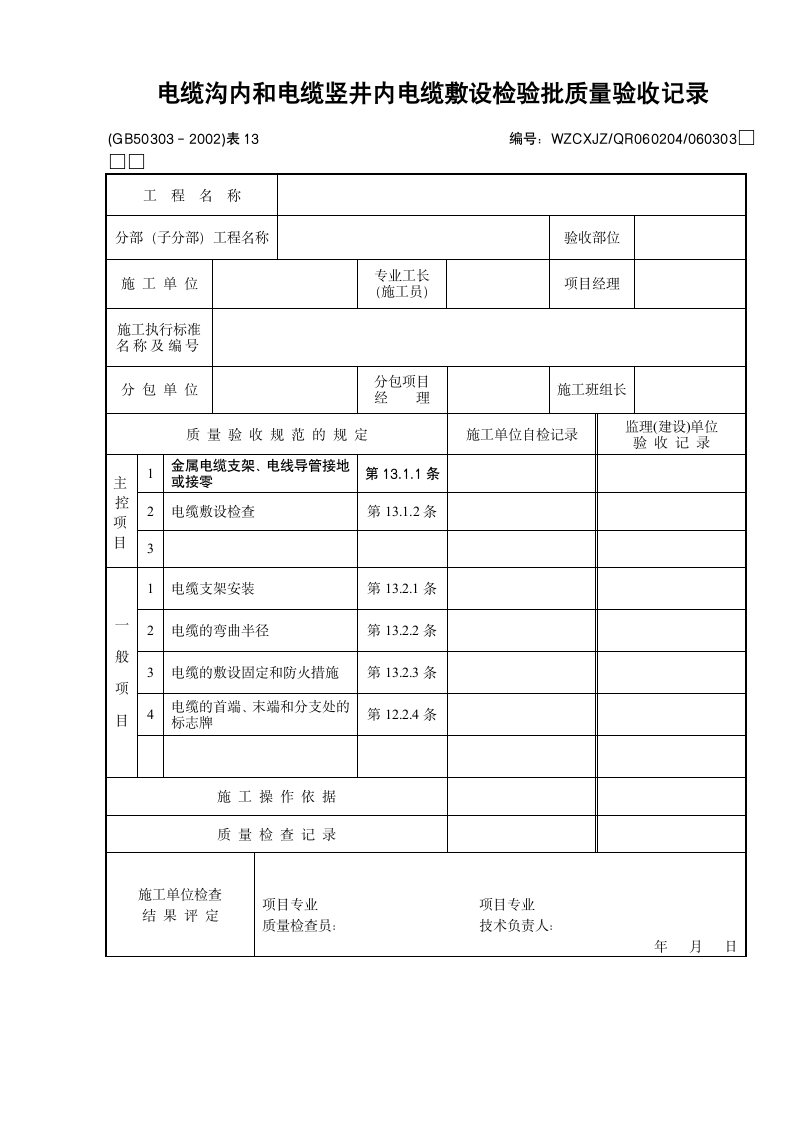 电缆施工验收.doc